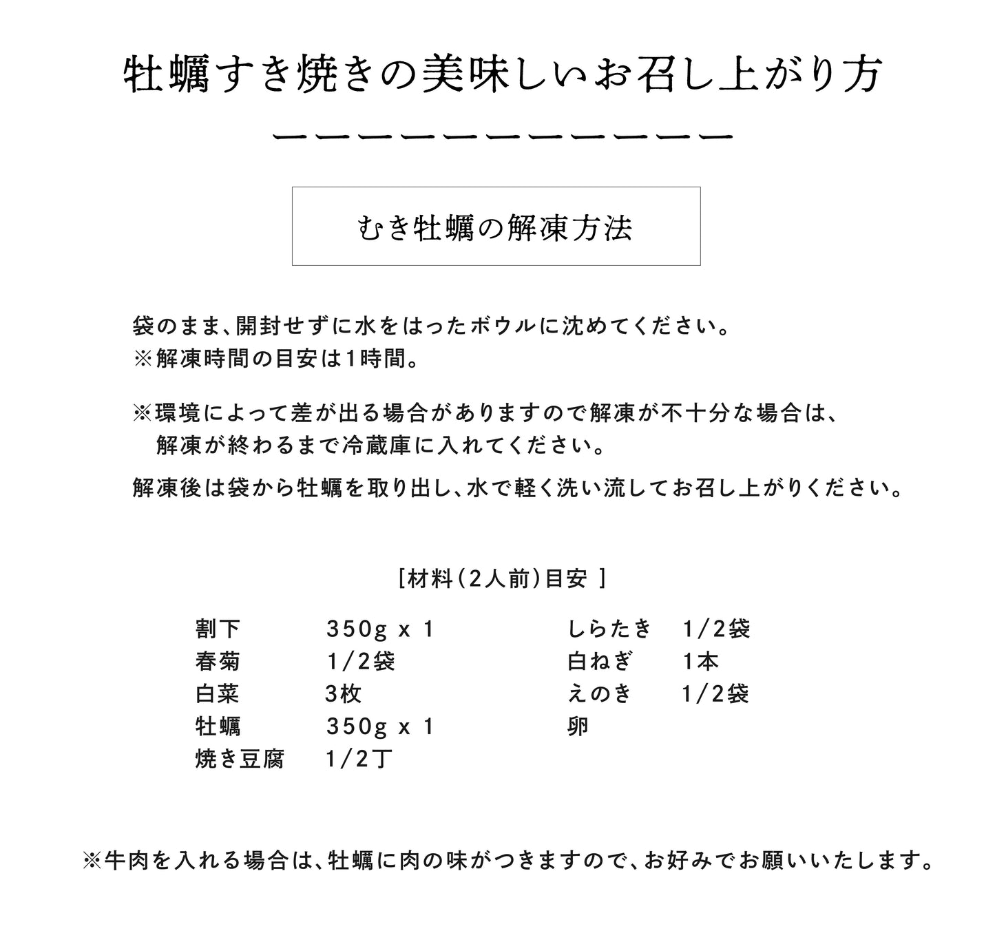 【冷凍】讃美牡蠣の牡蠣すき焼き
