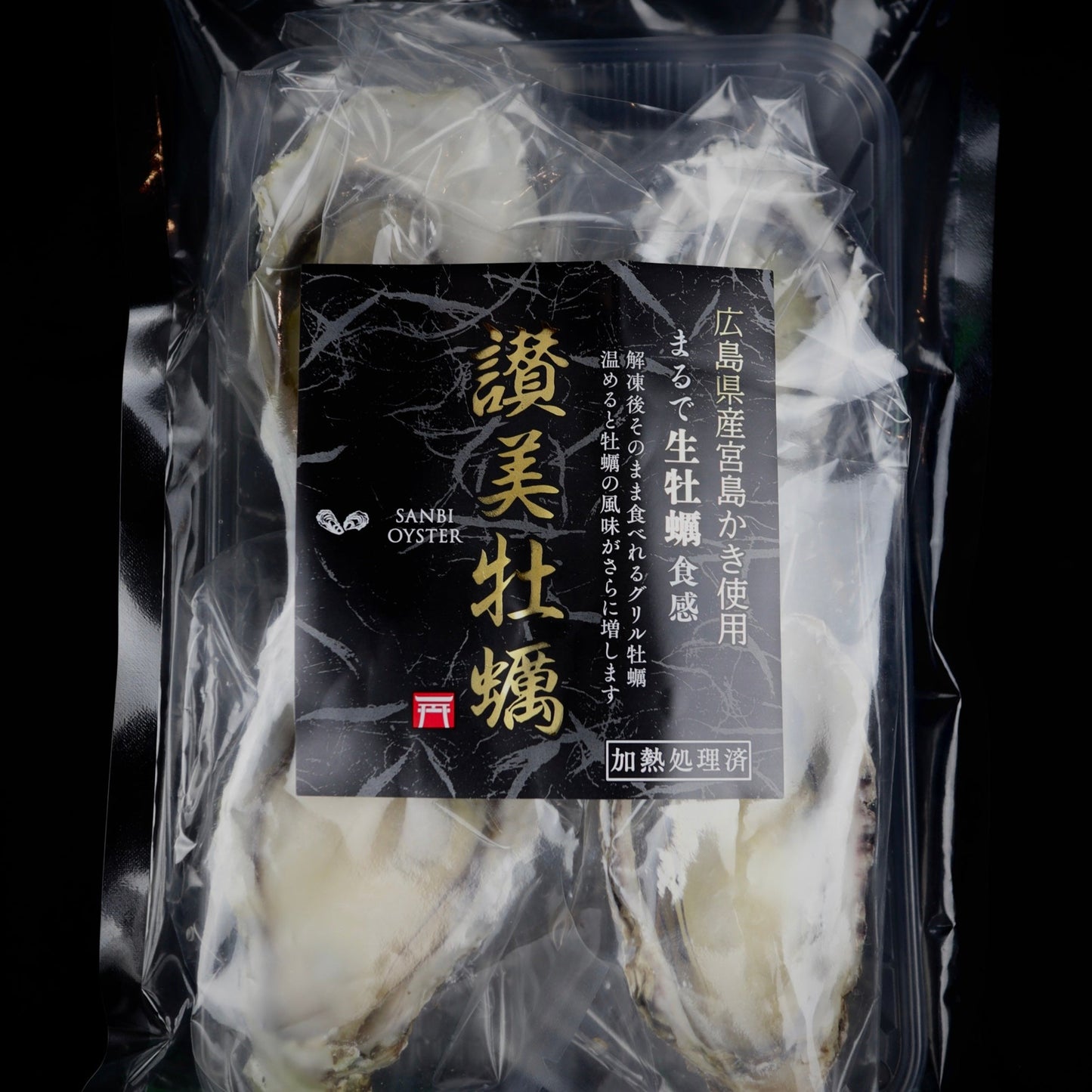 【冷凍】宮島産 生食感かき 殻付きハーフシェル 5個入り